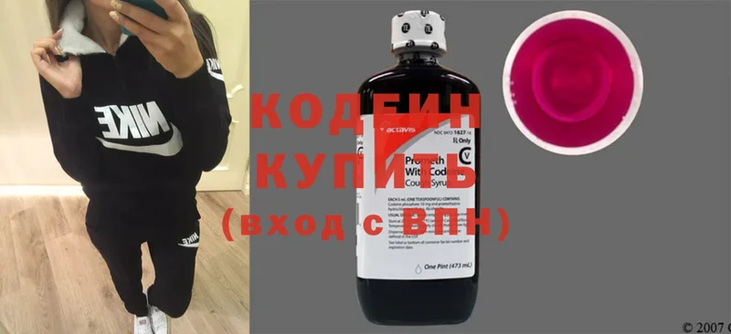 Кодеиновый сироп Lean Purple Drank  Рассказово 